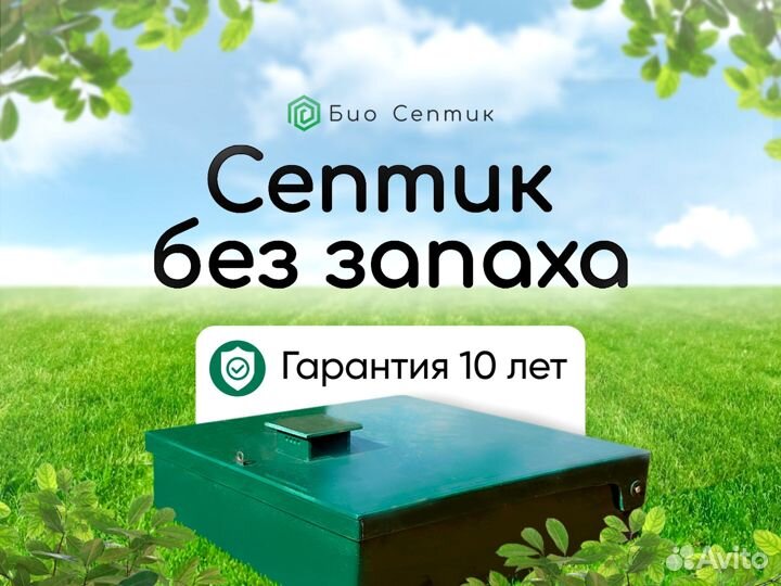 Септик под ключ