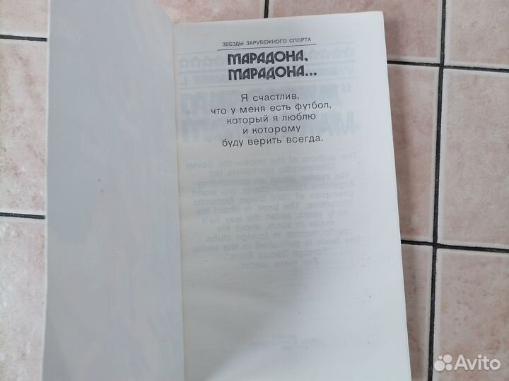 Книга о футболисте 