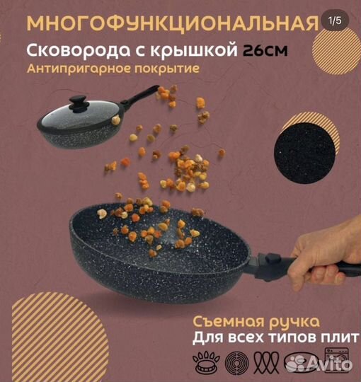 Сковорода новая