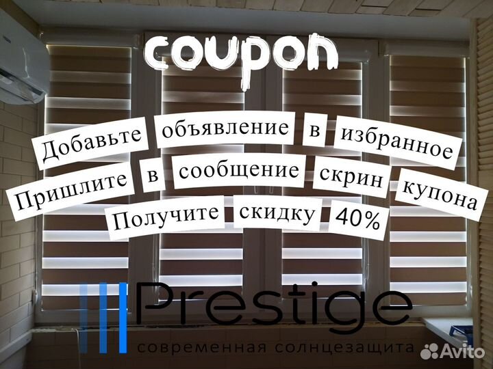 Рулонные шторы, Жалюзи День Ночь