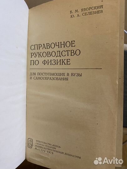 Справочное руководство по физике