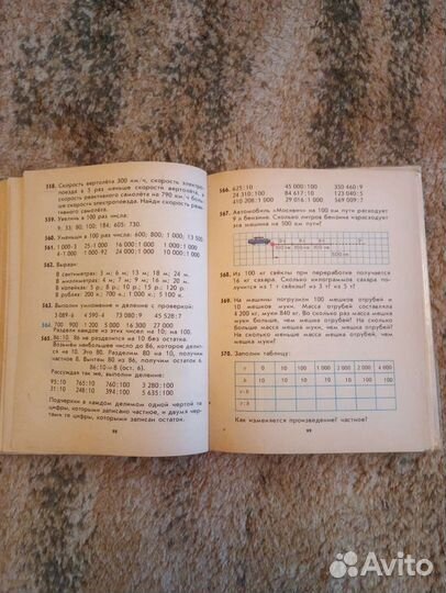 Математика 3 класс СССР