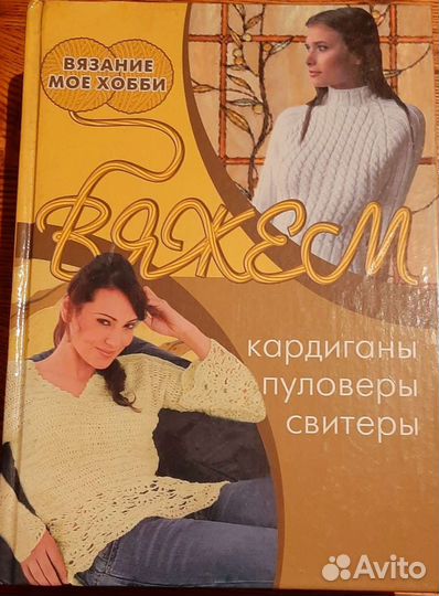Книги по вязанию