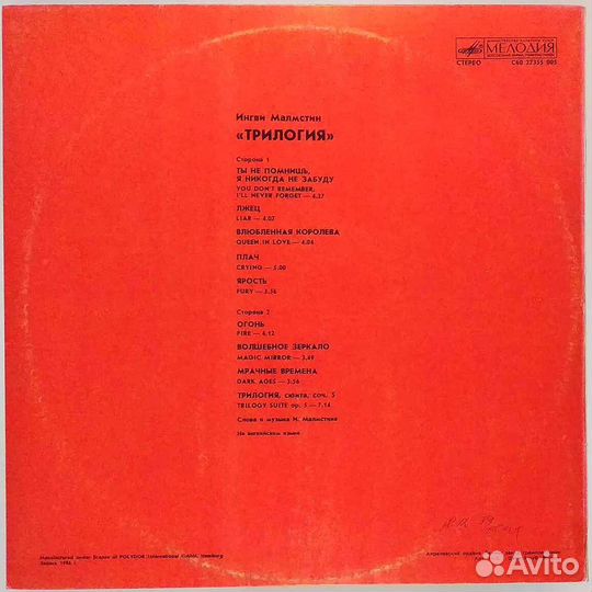 LP: «Yngwie J. Malmsteen»