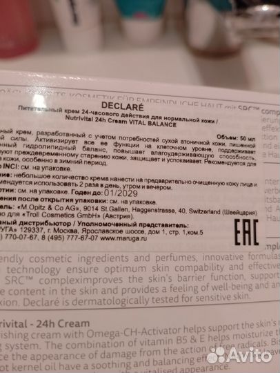 Крем для лица declare