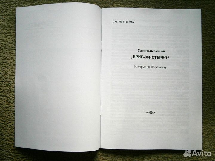 Инструкция по ремонту усилителя Бриг-001-стерео