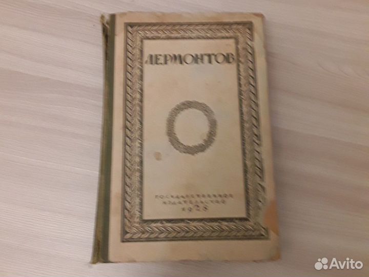 Антикварная книга