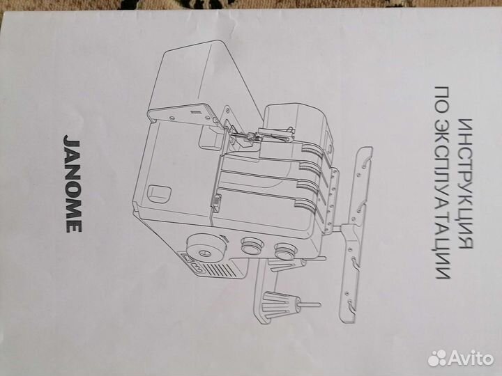 Бытовой оверлок б/у