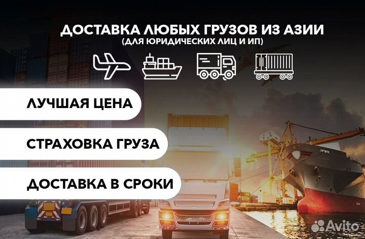 Доставка товаров и груза из Китая