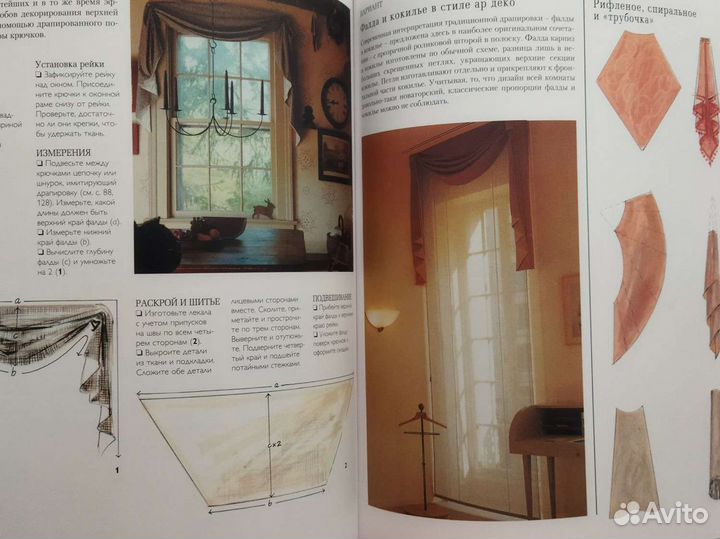 Полная книга по занавескам