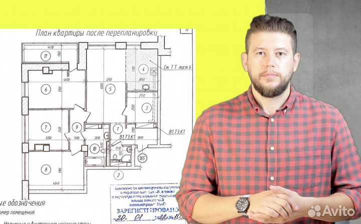 Согласование перепланировки квартиры в Москве