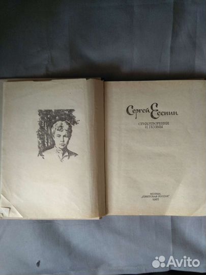 Книга Сергей Есенин.СССР 1985г