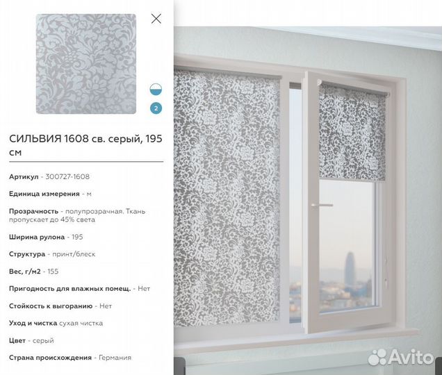 Рулонные шторы сильвия