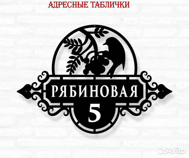 Адресная табличка