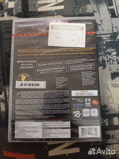 Игра на PC, Метро луч надежды