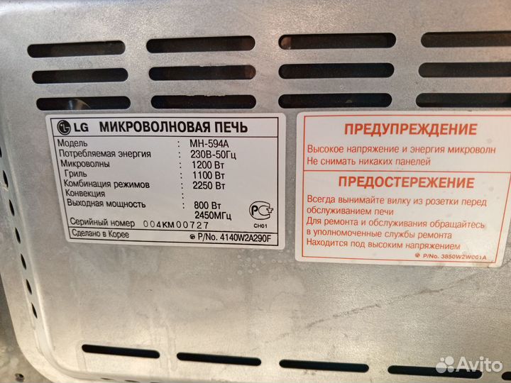 Свч микроволновая печь lg