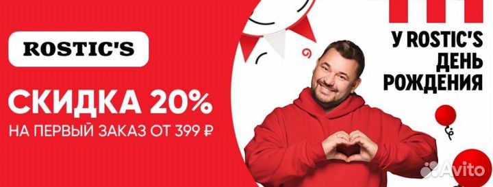 Промокод Rostiks на первый заказ на самовызов