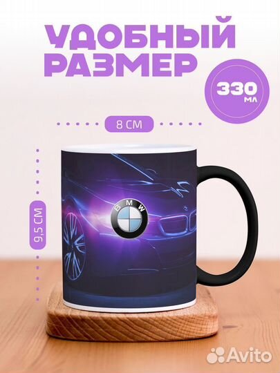 Кружка хамелеон BMW