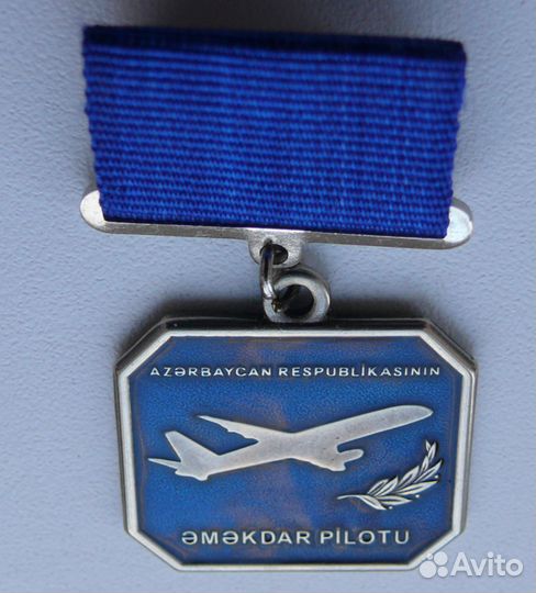 Гражданская авиация Значок