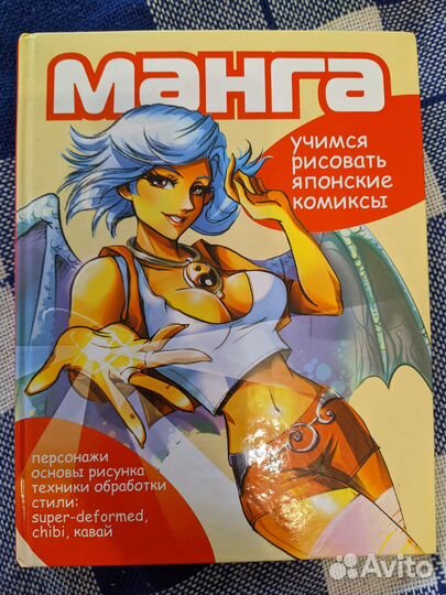 Книга Учимся рисовать японские комиксы манга