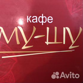 Му шу ул ленина 31 фото