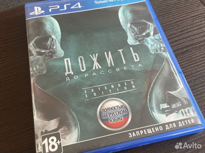 Игры для приставок ps4 / Дожить до рассвета