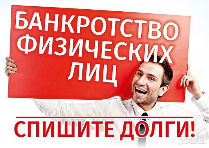 Банкротство физ. лица,арбит. управляющий,адвокат