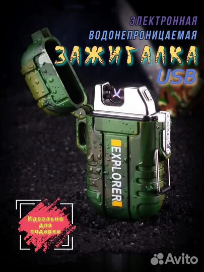 Электронная зажигалка водонепроницаемая USB