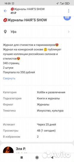 Журналы для стилистов и парикмахеров