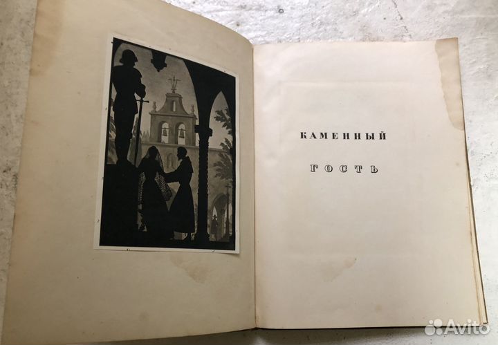 Пушкин, А.С. Маленькие трагедии. академия 1937г