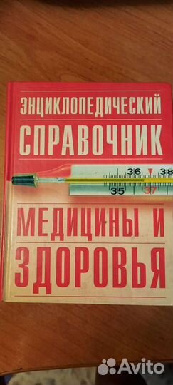Книга медицинский справочник