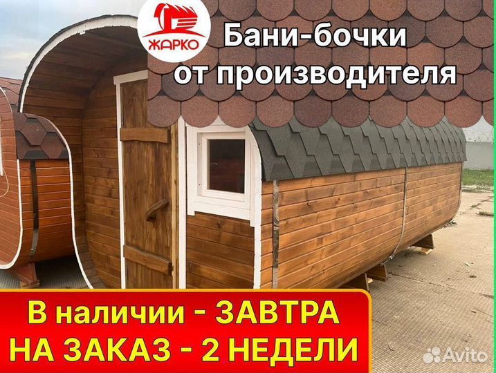 Баня бочка квадро танк овал до 6м