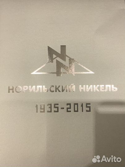 Продам набор марок “Норильский никель» ограниченны