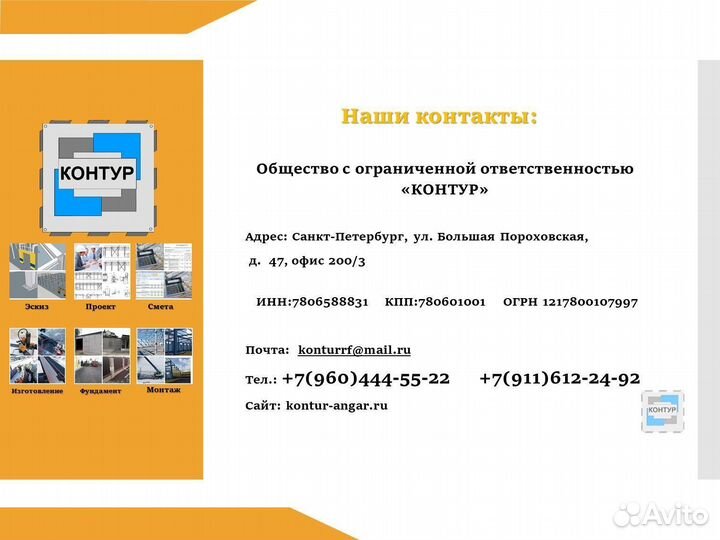 Каркас ангара