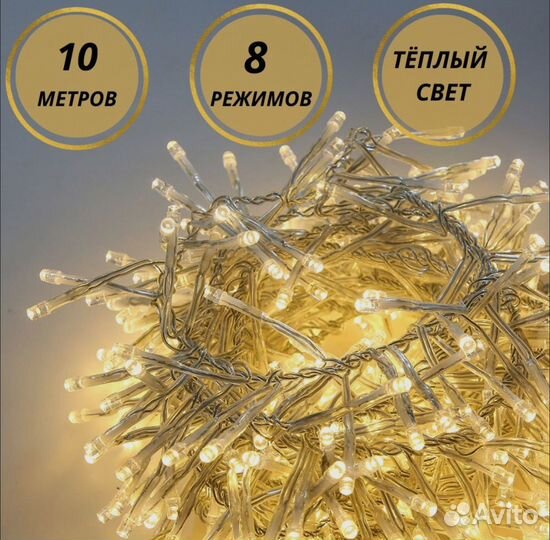 Гирлянда новогодняя