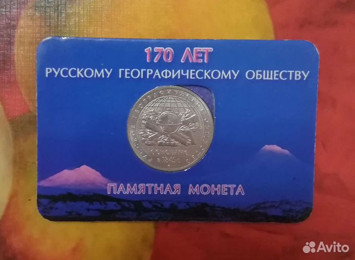 Монета Русское географическое общество в буклете