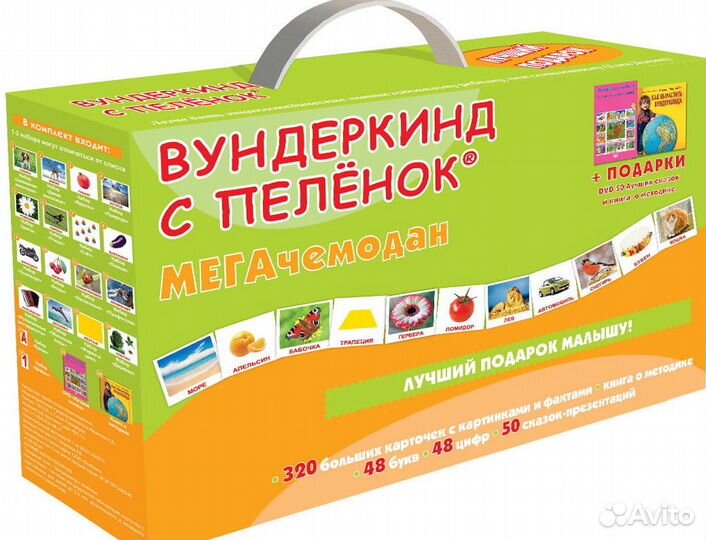 Вундеркинд с пеленок Мега чемодан новый