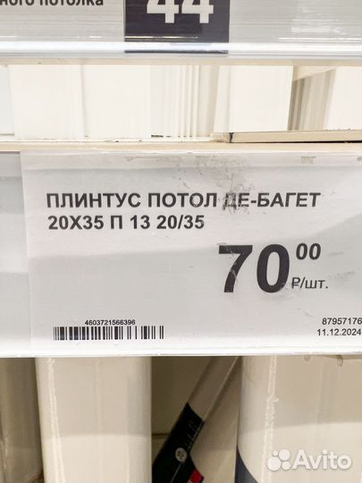 Плинтус потолочный