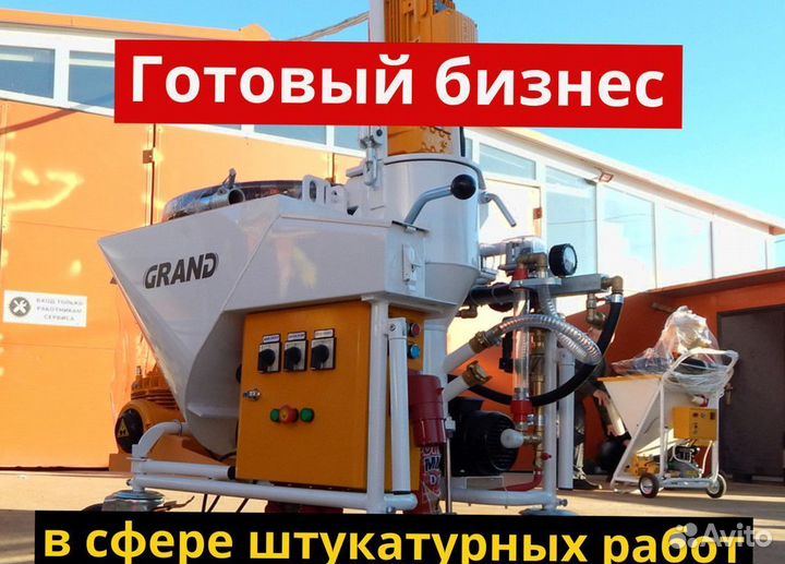 Штукатурная станция под ключ