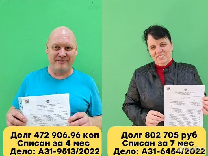 Банкротство физических лиц. Гарантия результата