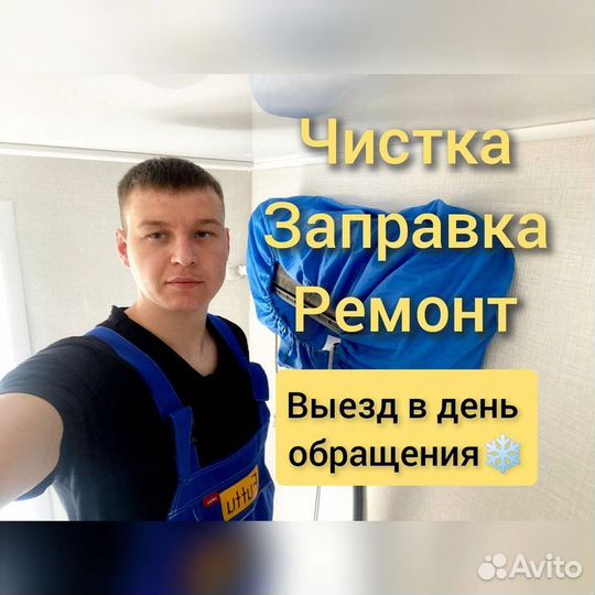 Чистка сплит систем заправка ремонт кондиционеров