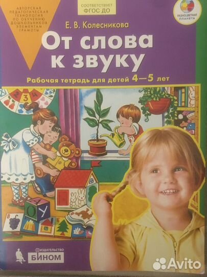 От слова к звуку