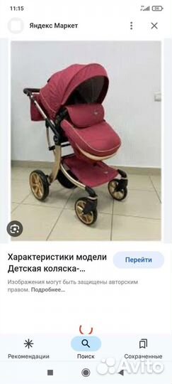 Коляска 2 в 1