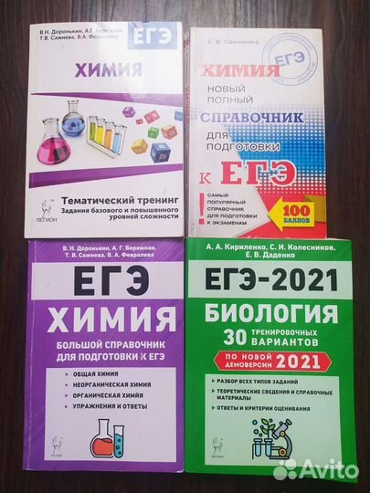 Пособия для подготовки к егэ по биологии и химии