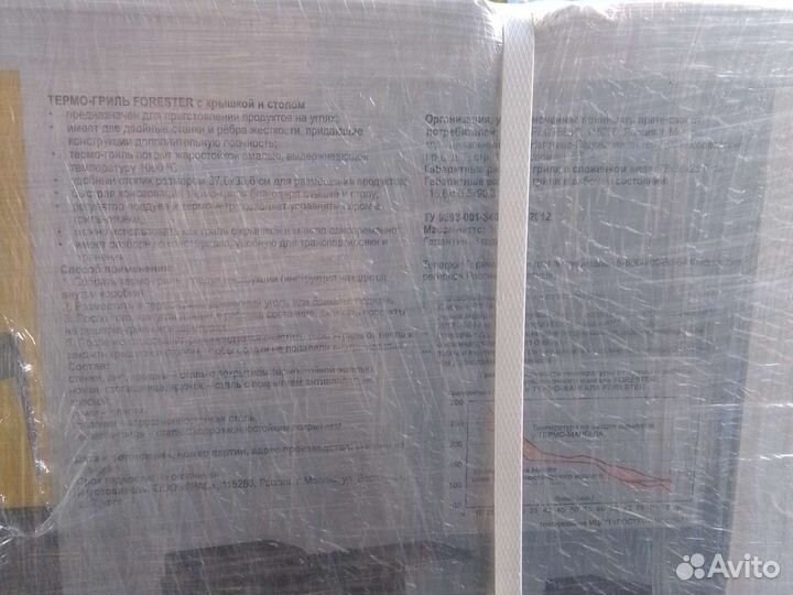 Термо-гриль Forester с крышкой и столом