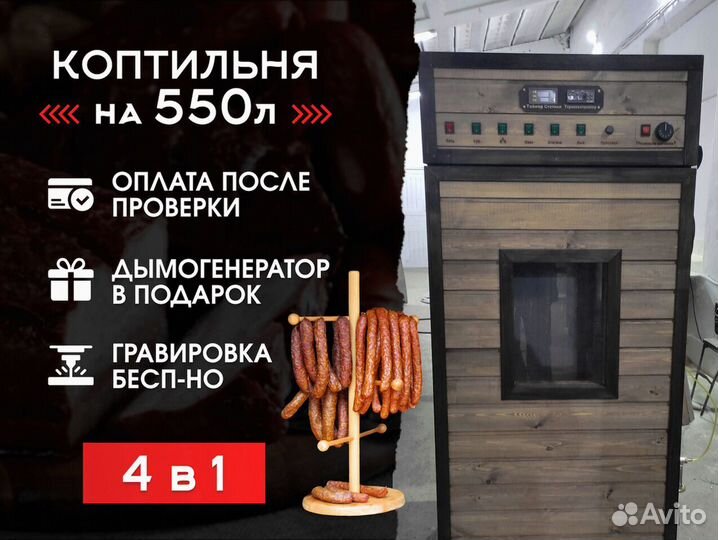 Дымогенератор с коптильней 550нпэ. С Вашей Гравиро