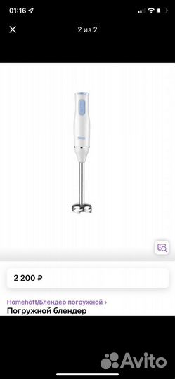 Блендер погружной