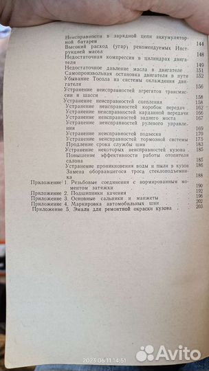 Книга автомобиля Москвич 2140