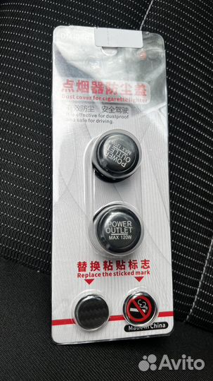 Заглушка прикуривателя розетки 12 В