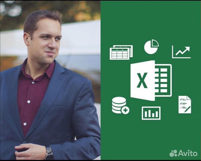 Репетитор Excel